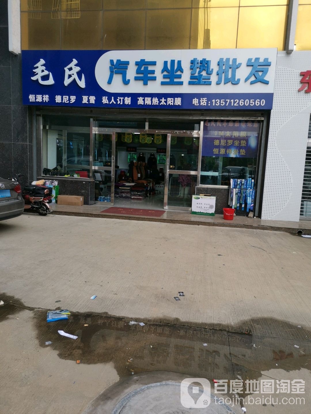 猫市汽车坐垫批发