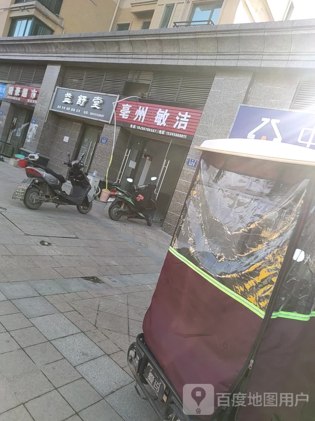 益舒推拿堂开背(恒大城东区店)