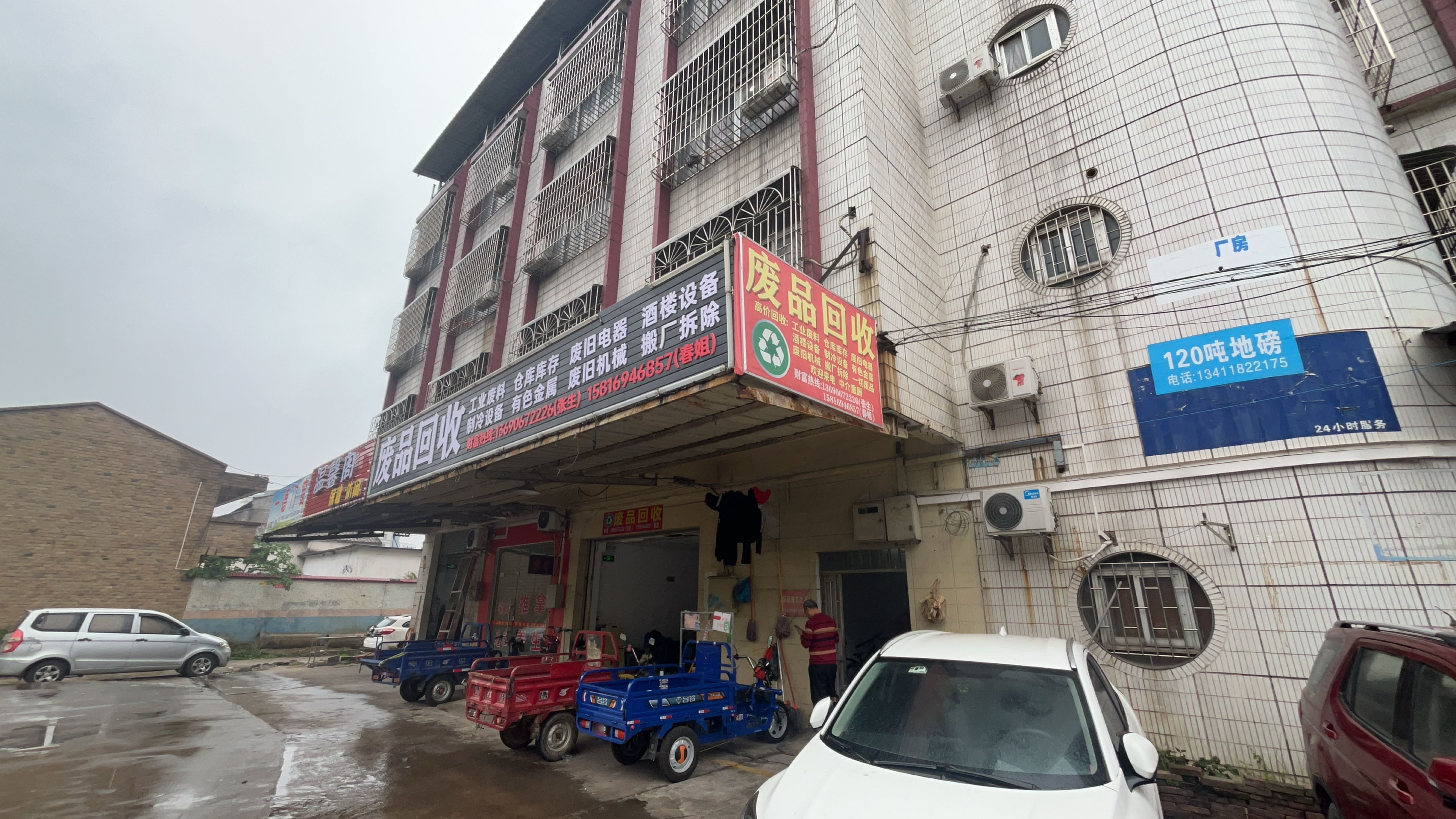 废品会收
