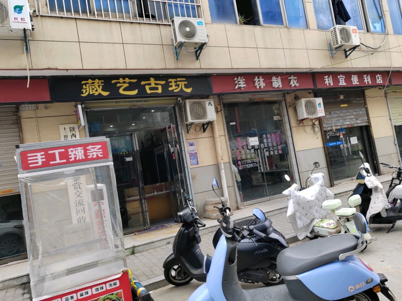 藏艺古玩