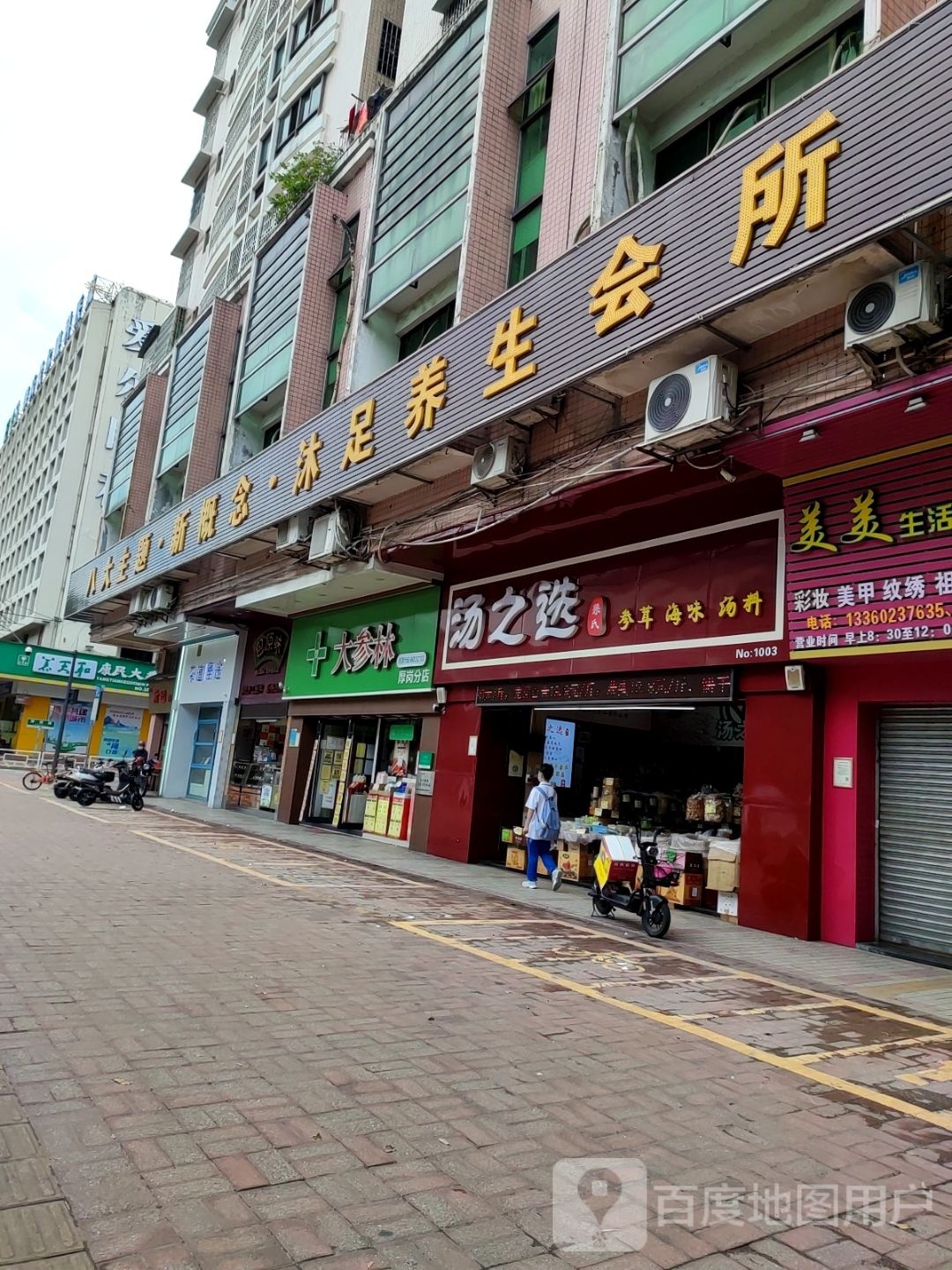 八大主体新概念沐足养生会所