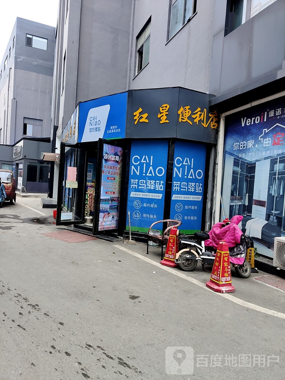 红星便利店(车站北路店)