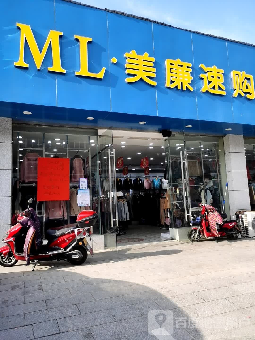 美廉速购