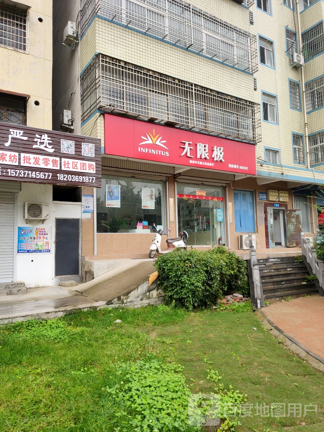 新密市无限极(城东专卖店)