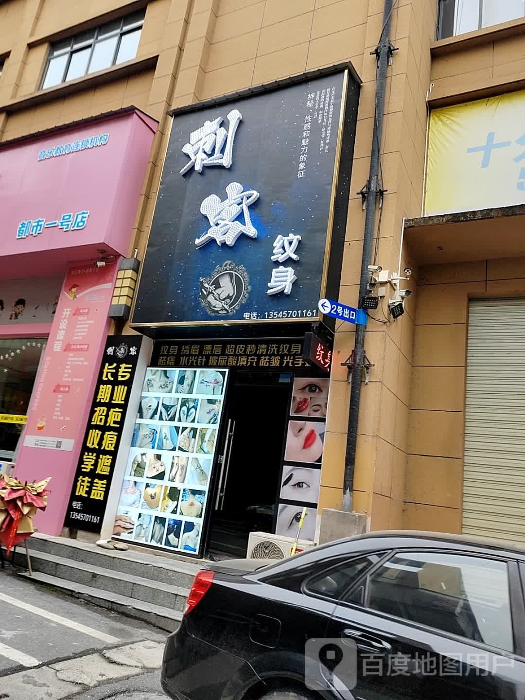 刺客纹身