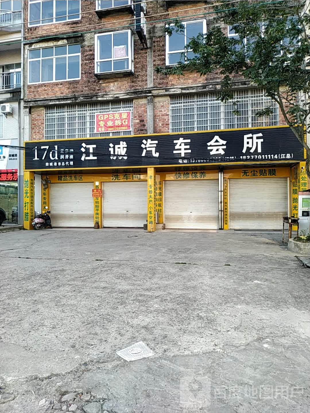 江诚汽车会所(古城街店)
