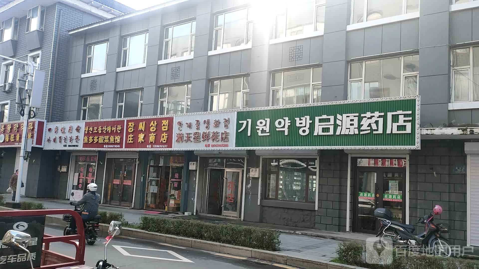 鱼多多酸菜鱼馆(新市街店)