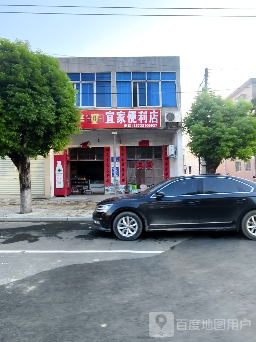 宜家便利店(昌盛街店)