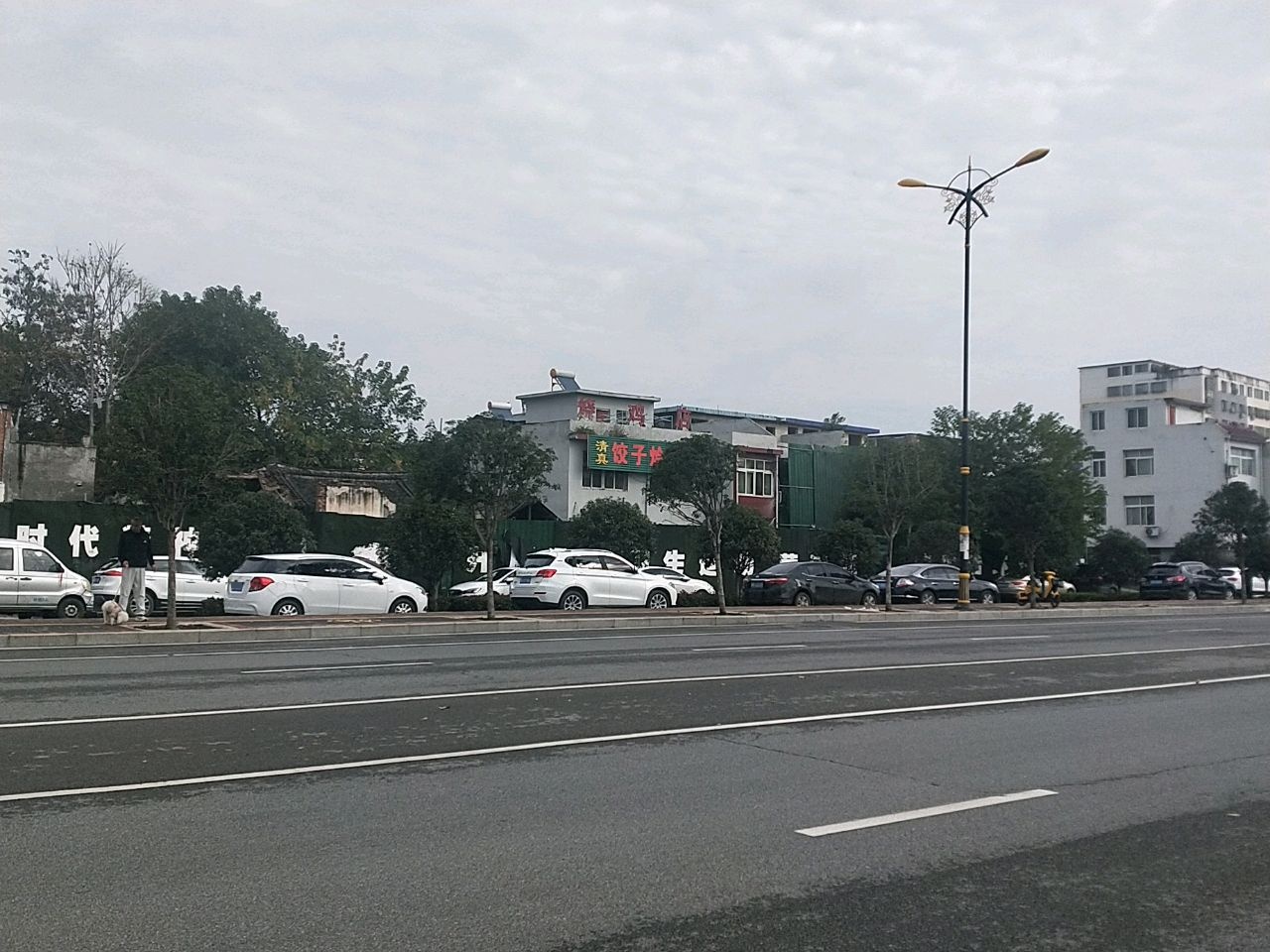 清真饺子烩面馆