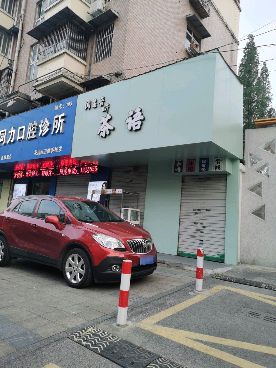 同力口腔诊所