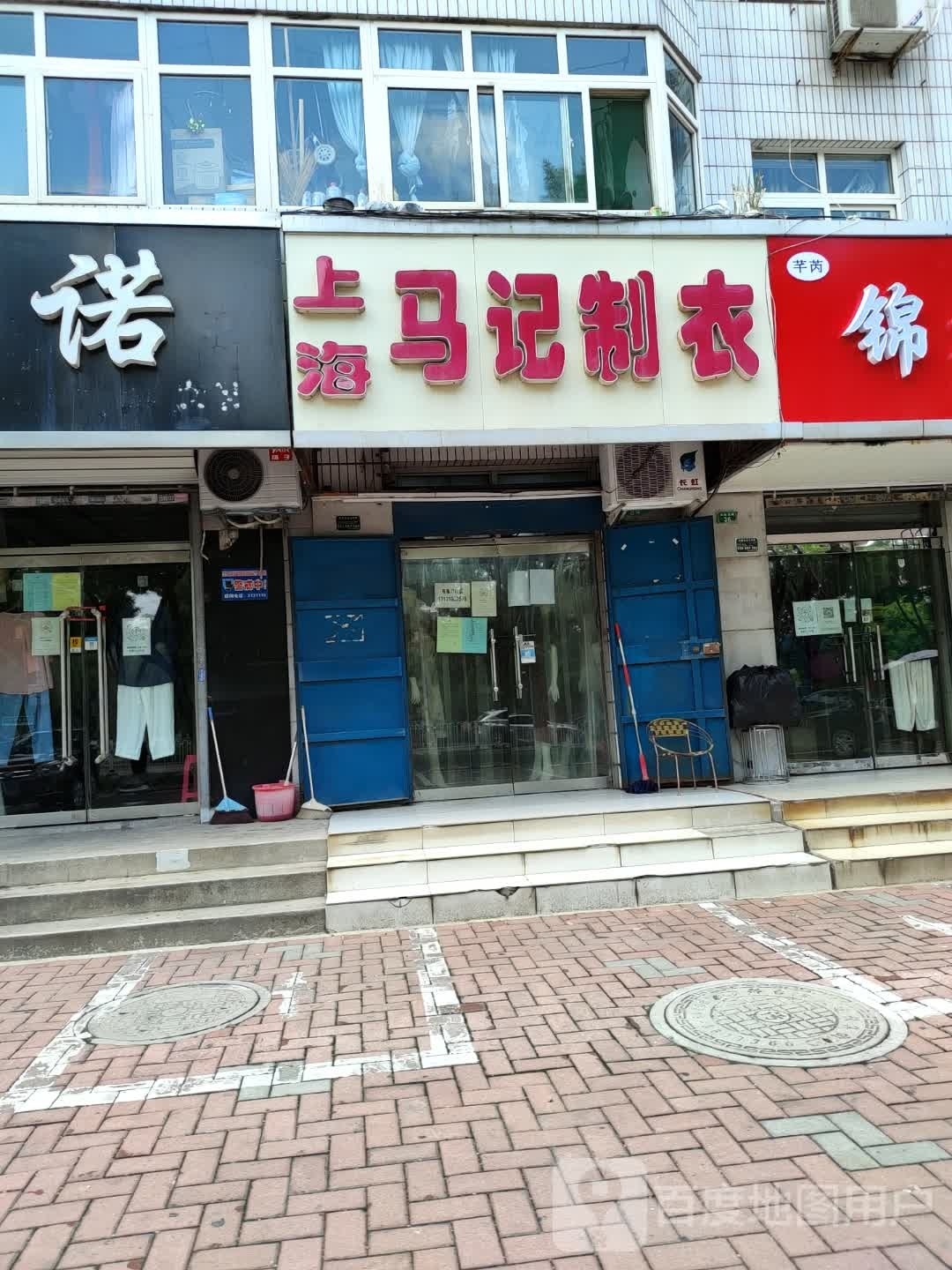 上海马记制衣