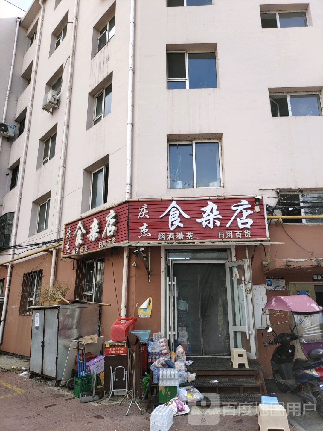 庆杰食杂店(龙东小区店)