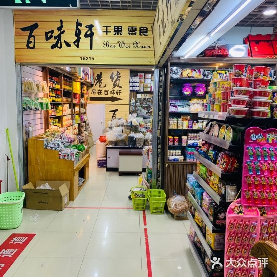 百味轩(上星路店)