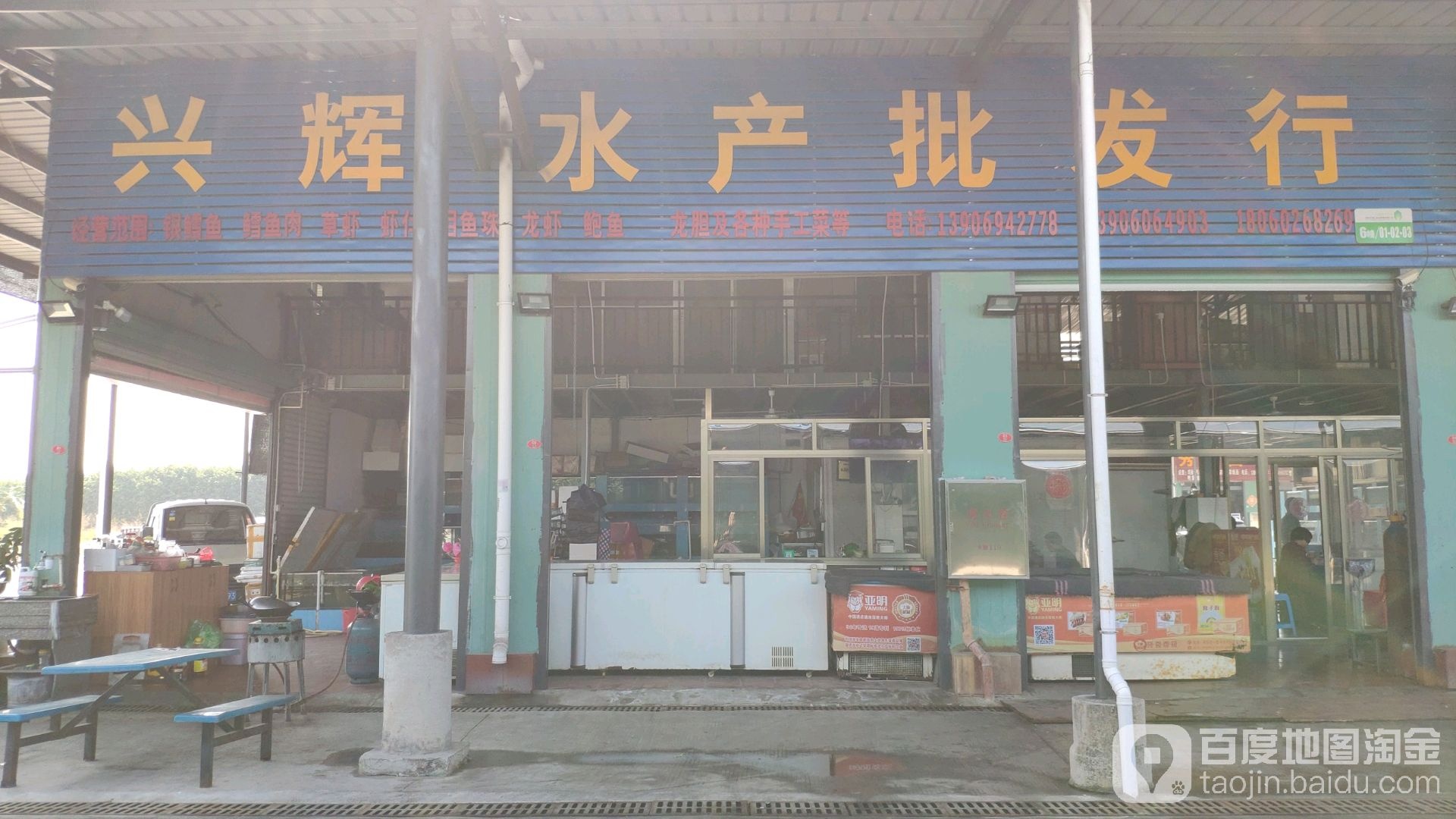 星辉水产