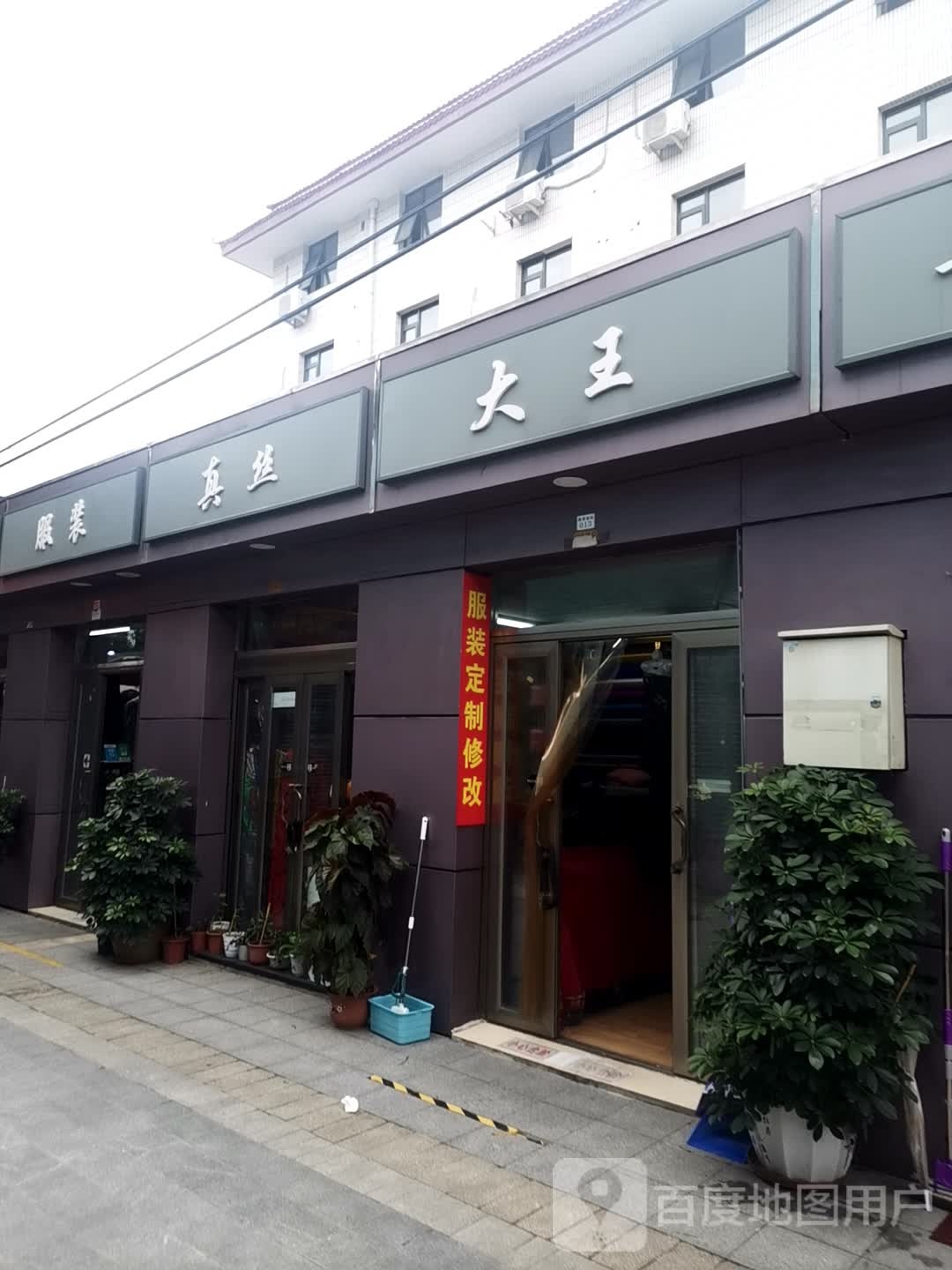 吗大王