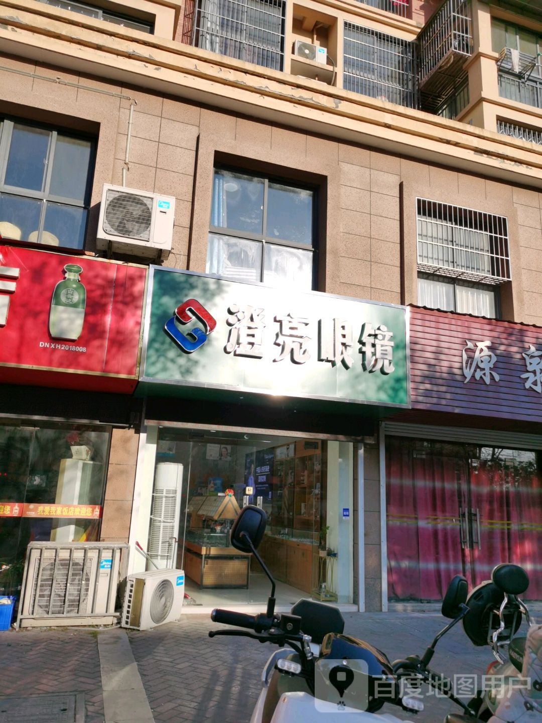 澄亮眼镜