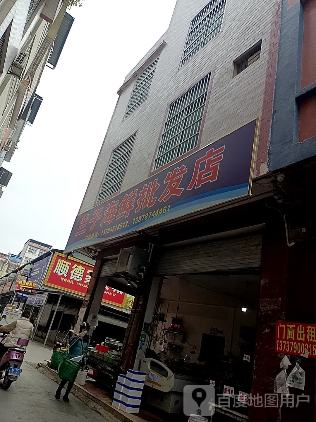 兰子海鲜批发店