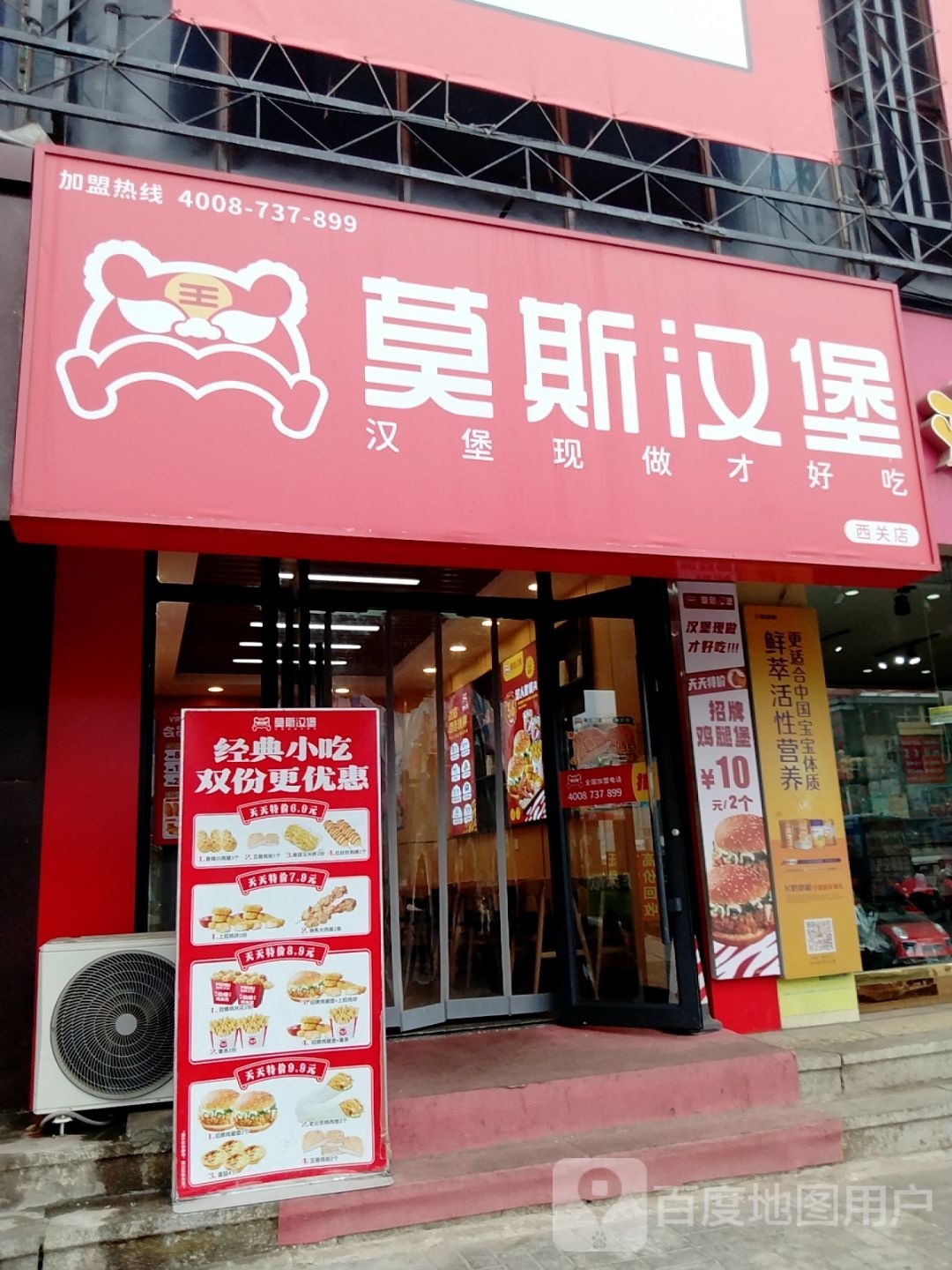 莫思汉堡西关店(红旗大街店)