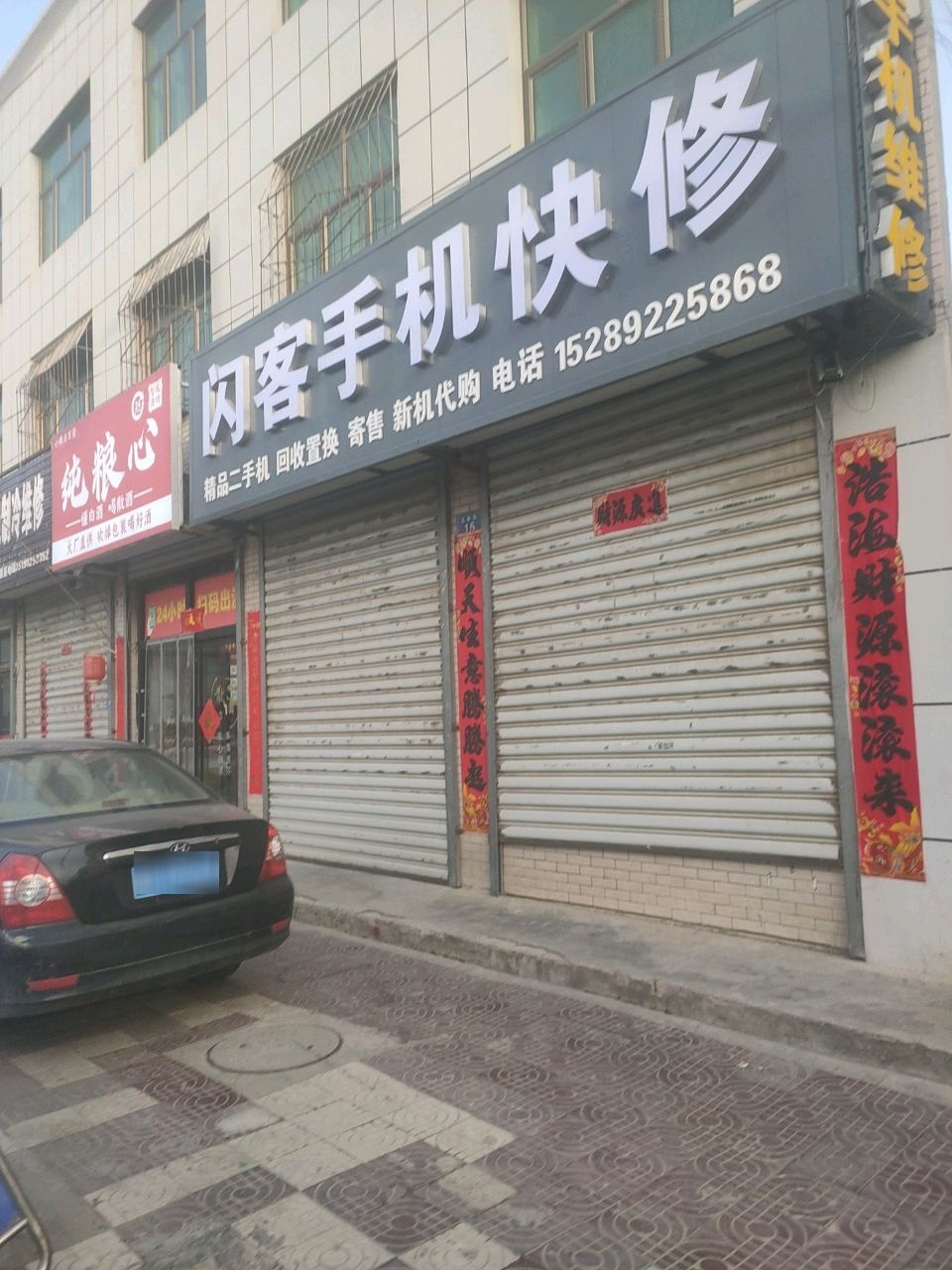 闪客手机快修(北新街店)