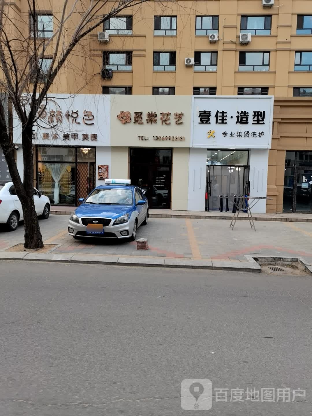 壹嘉造型(美丽家园店)