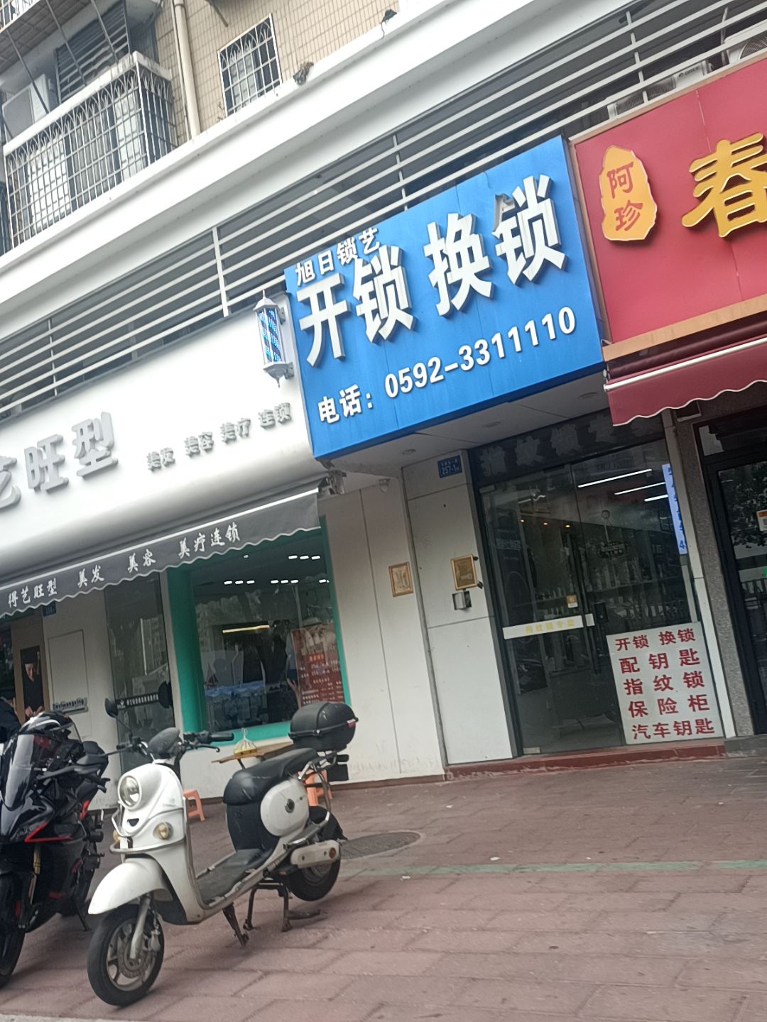 旭日锁艺开锁换锁(旭日海湾3期店)