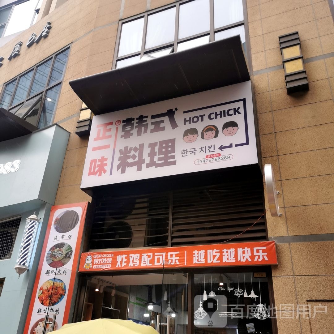 正一品韩式料理(万象城店)