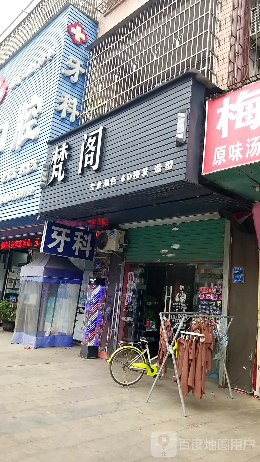 梵阁专业潮色6D接发造型