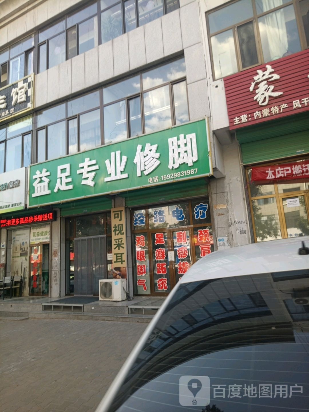 益足专业休脚(政通路店)