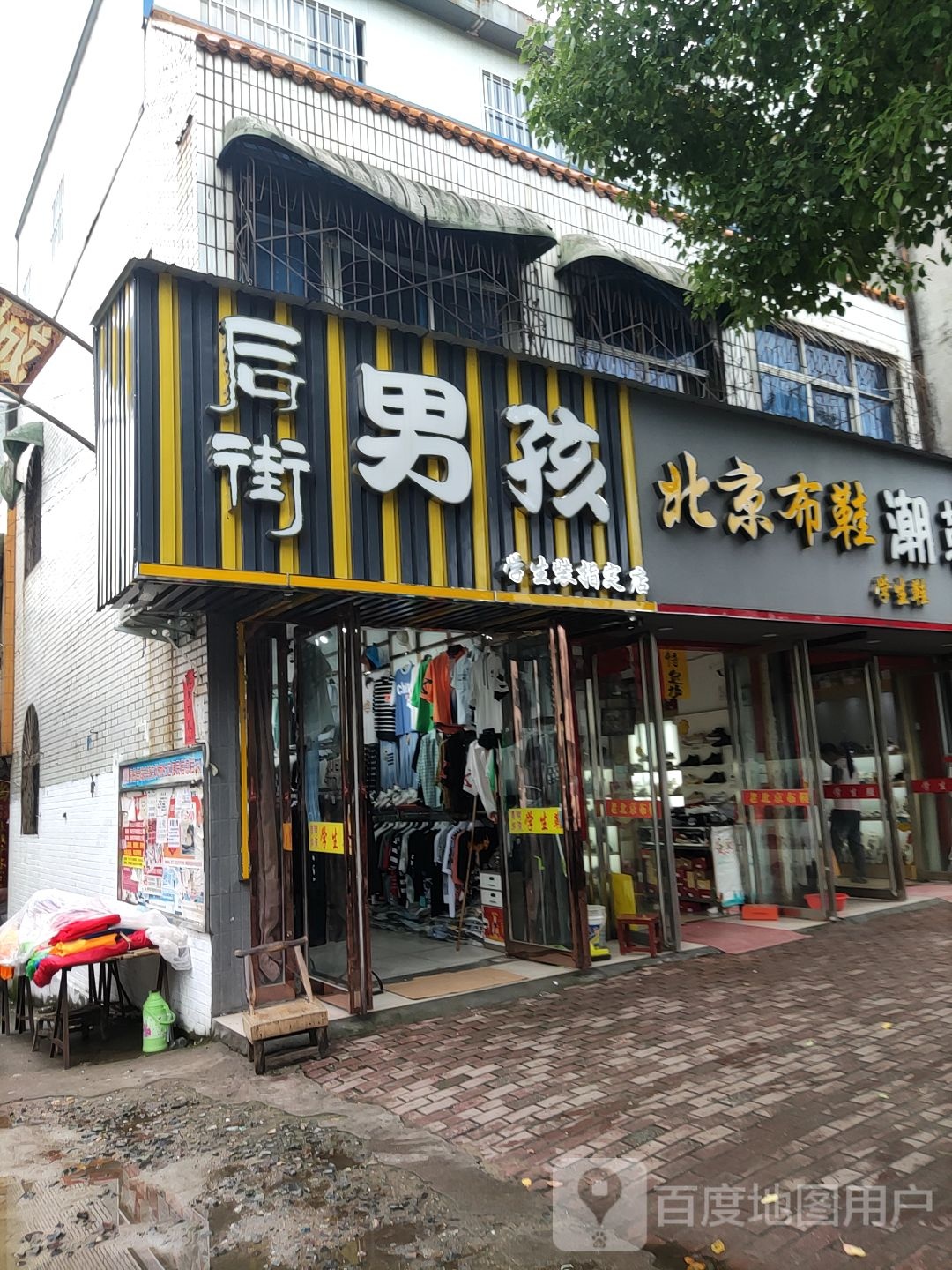 桐柏县后街男孩(淮安路店)