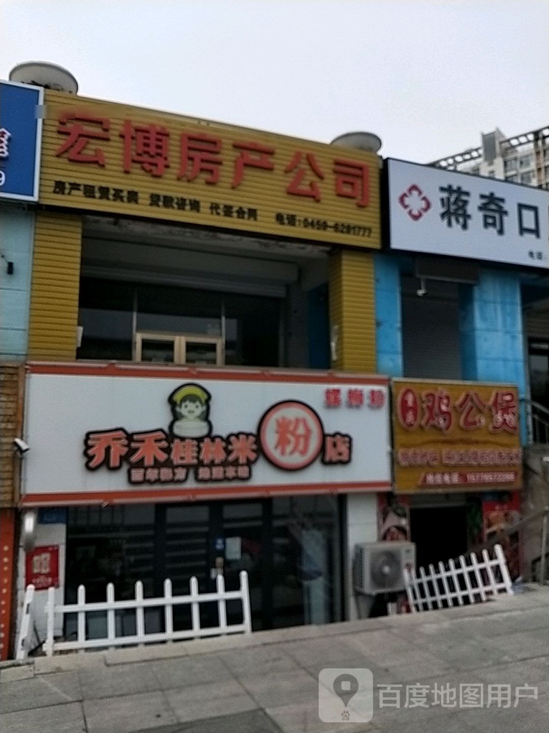 重庆鸡公煲(石油店)