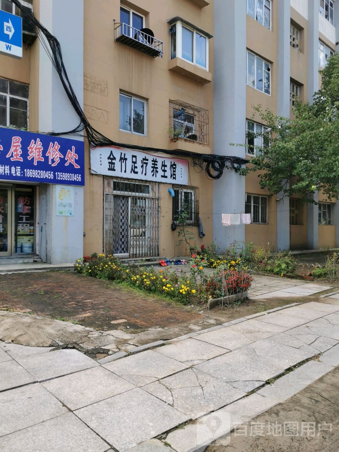 金竹足疗养生馆(东方路小区店)