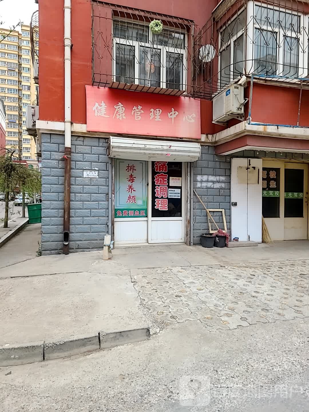 健康管理中心