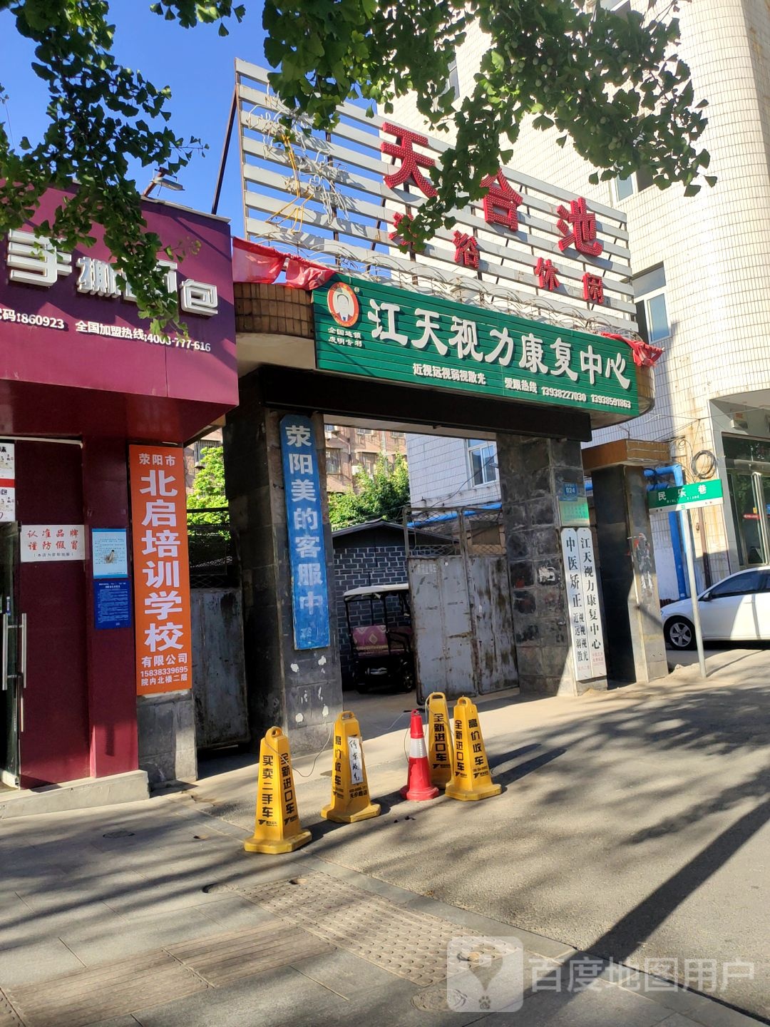 荥阳市天合池