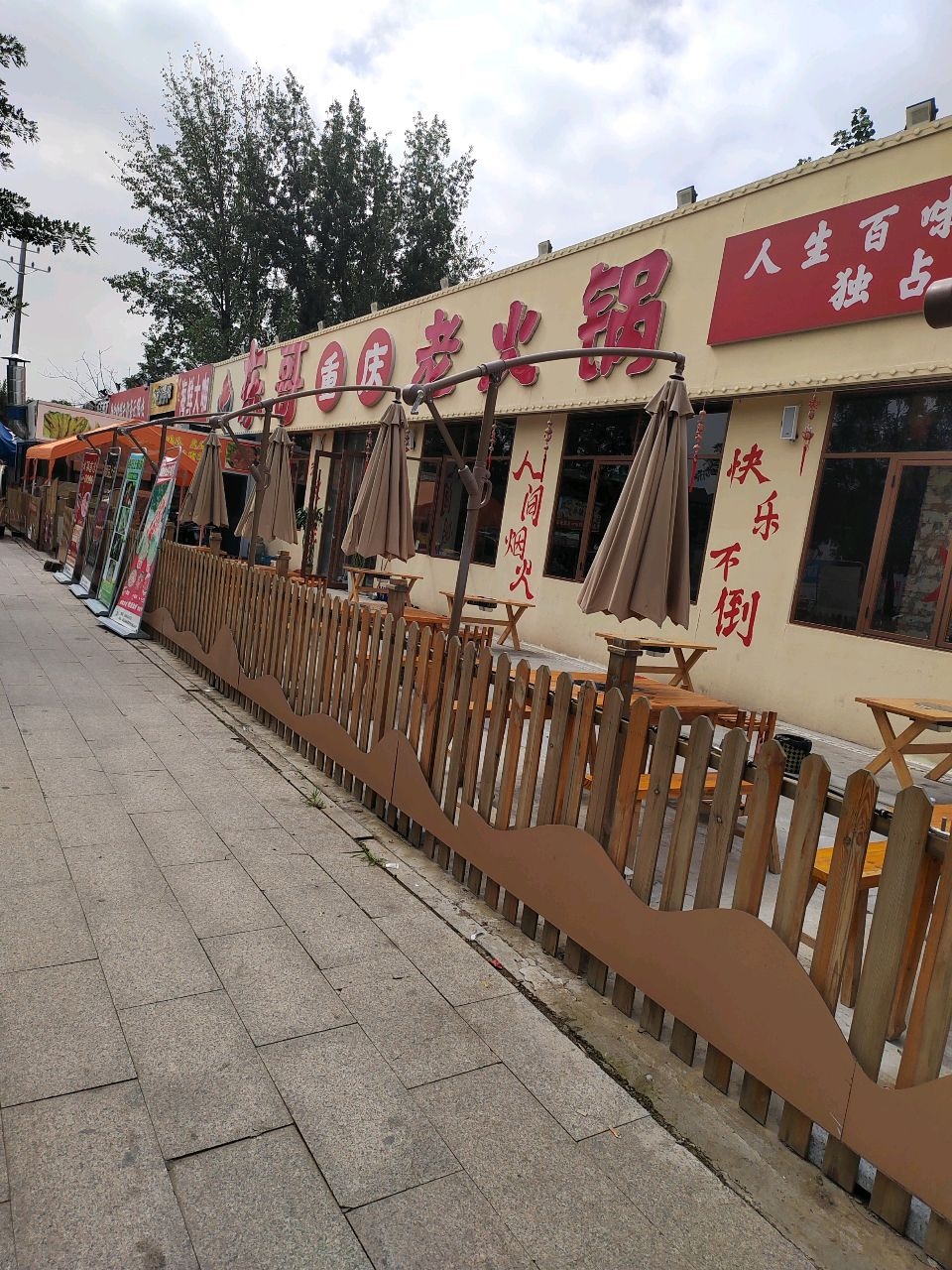 东哥重庆老火锅(新体育场店)