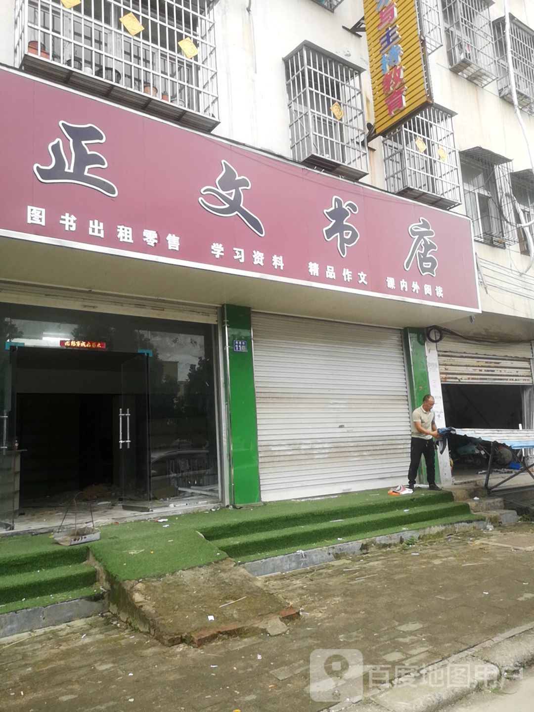 正文书店