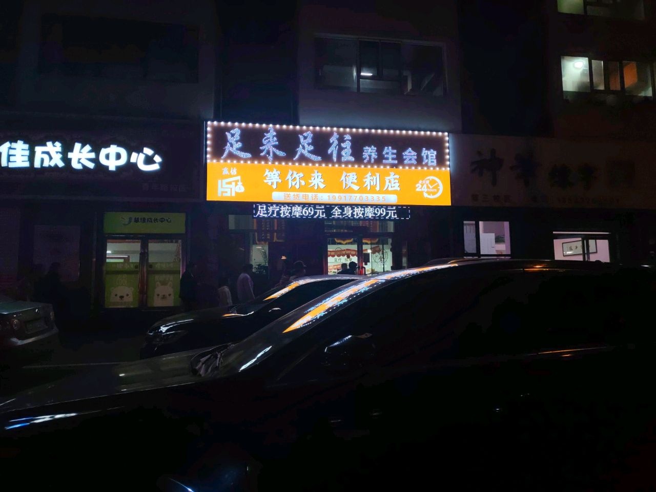 等你来便利店