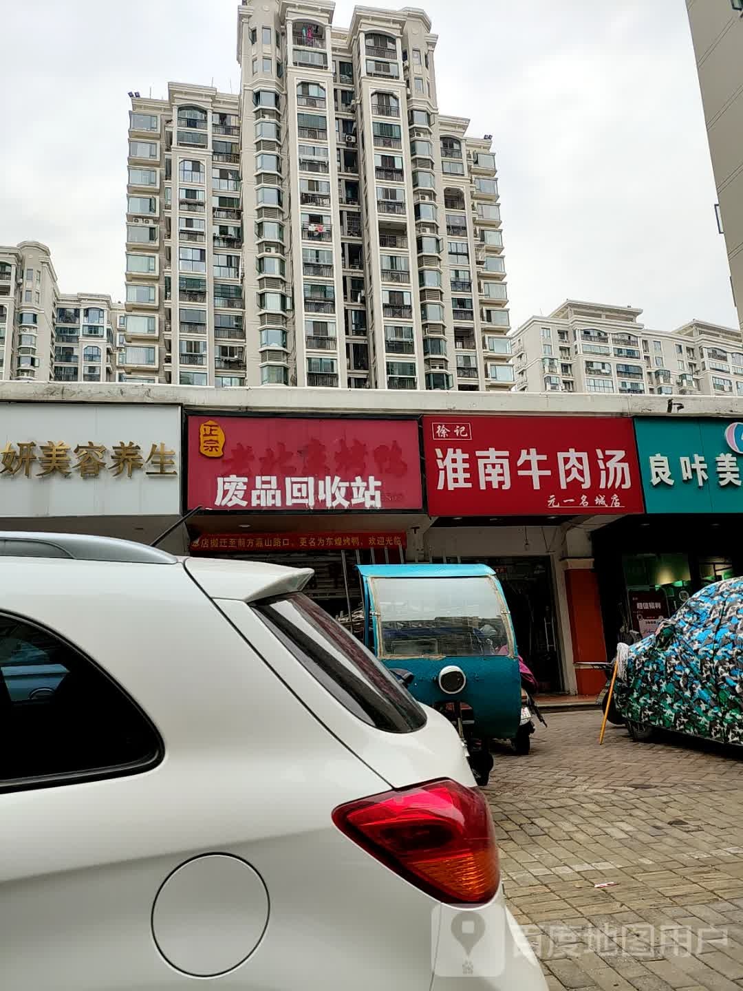 正宗废品回收站