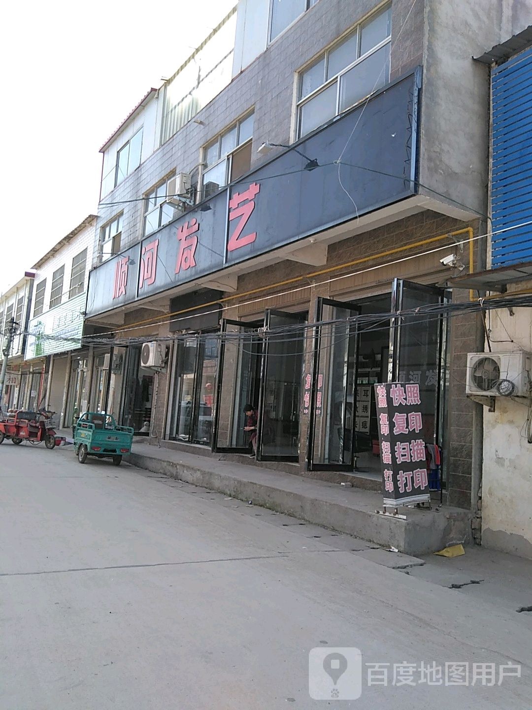 顺河发艺