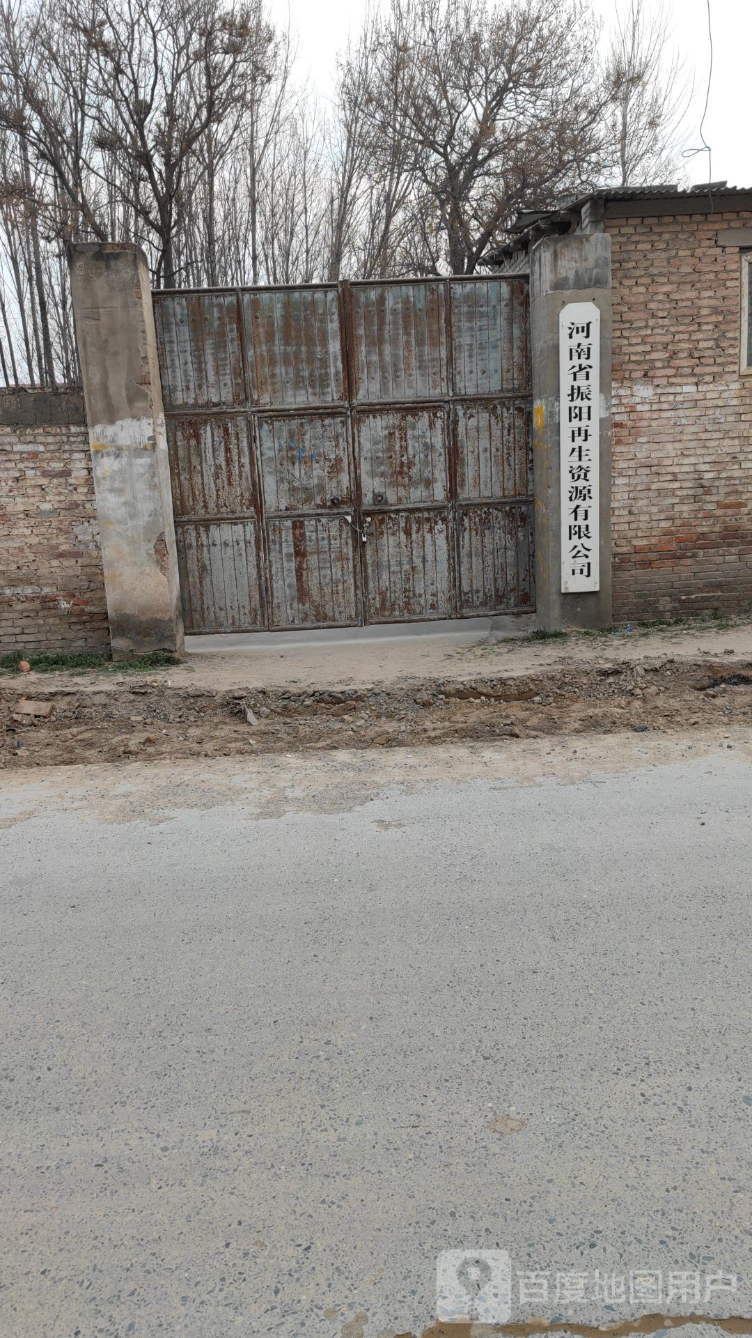 河南省振阳再生资源有限公司