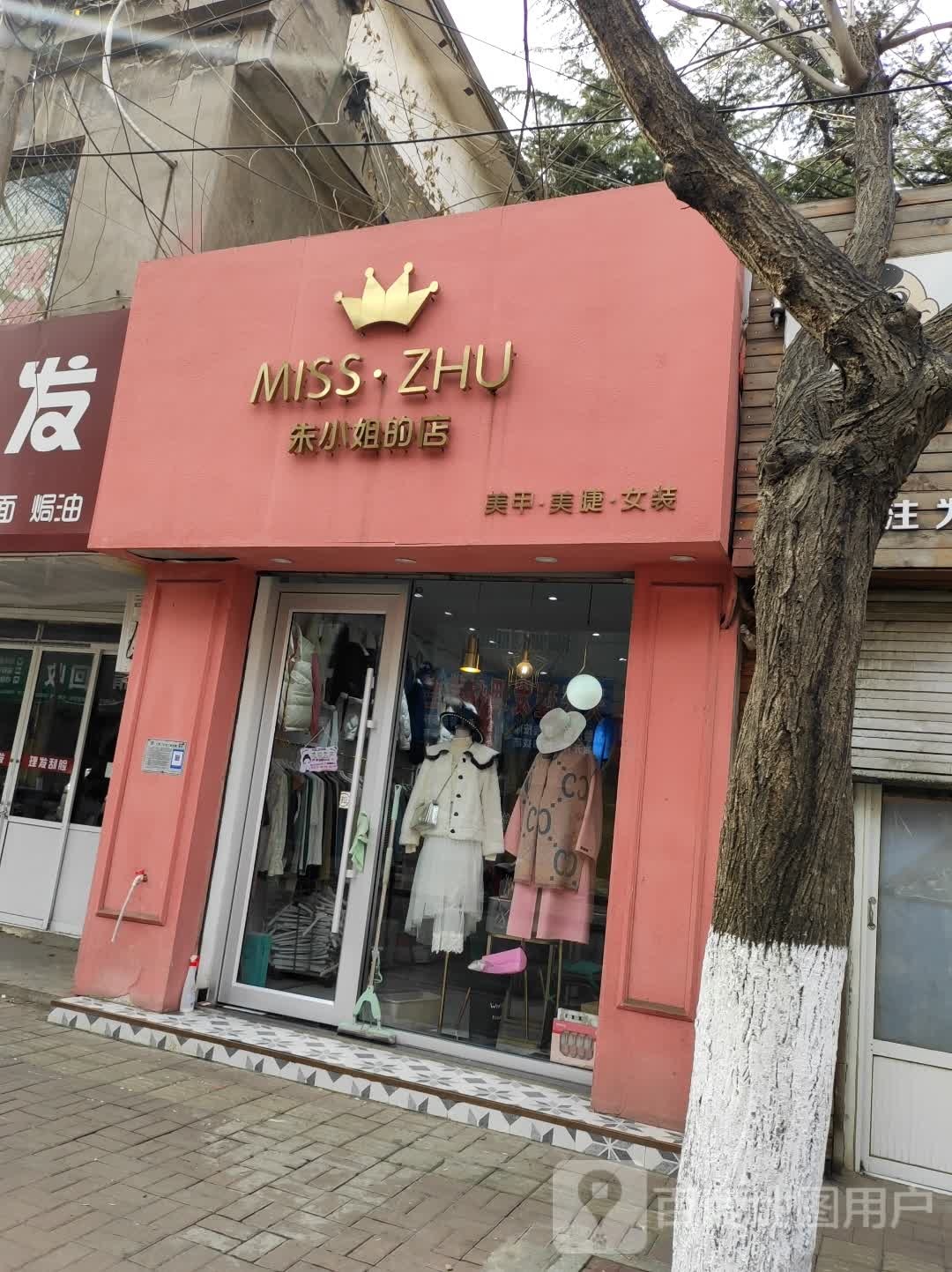 朱小姐的店美甲美睫