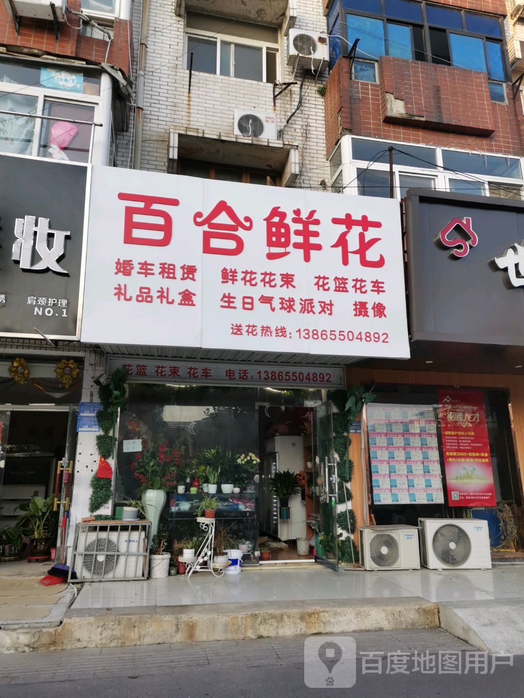 百合花店婚庆(紫薇北路店)