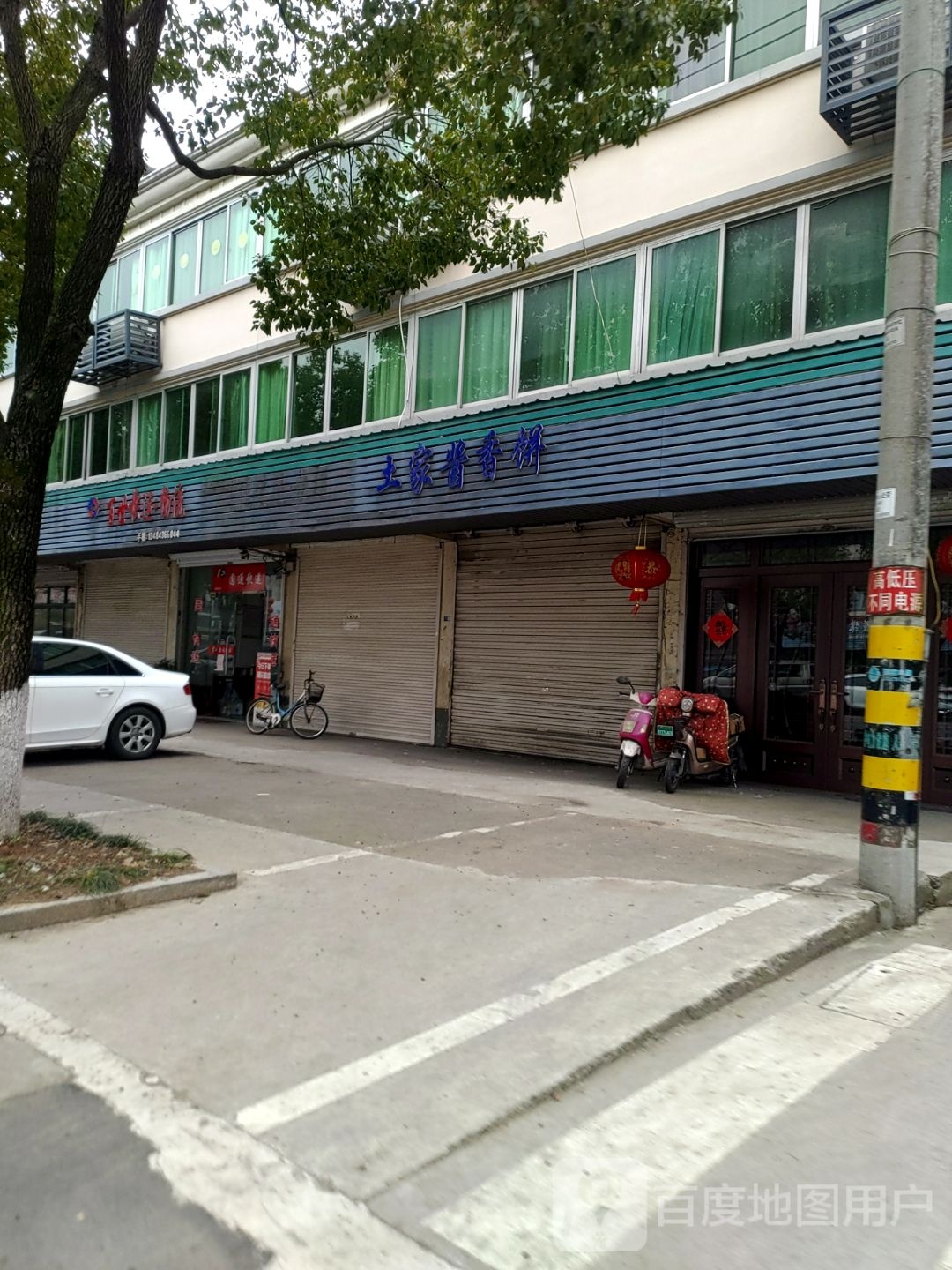 土家族酱香饼(舜源路店)