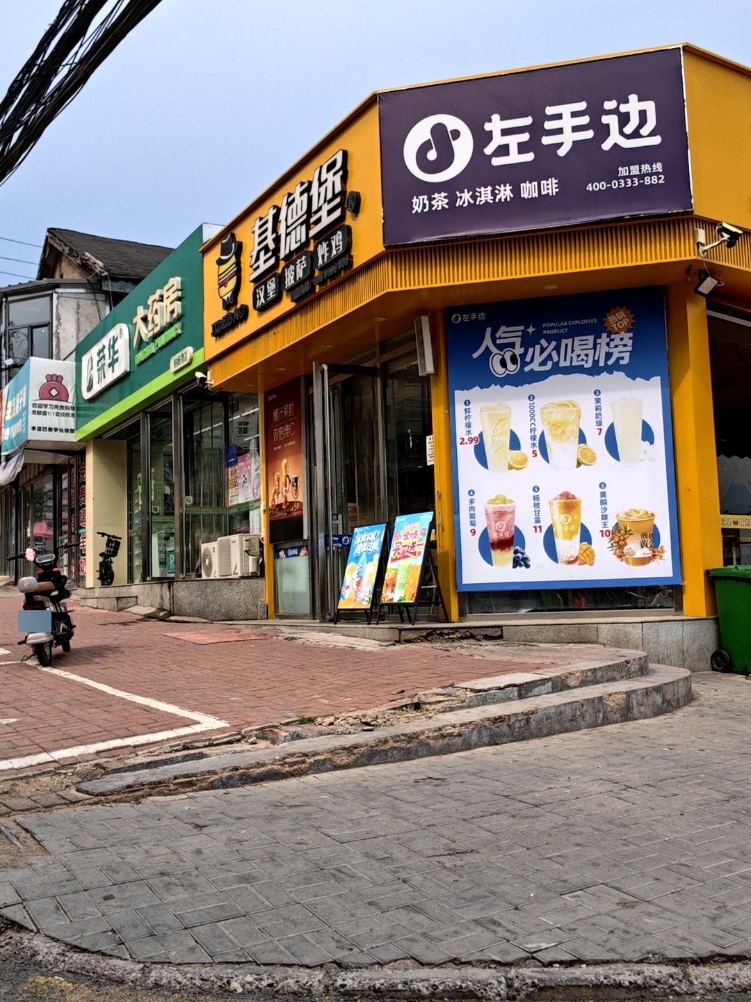 左手边奶茶冰淇淋咖啡