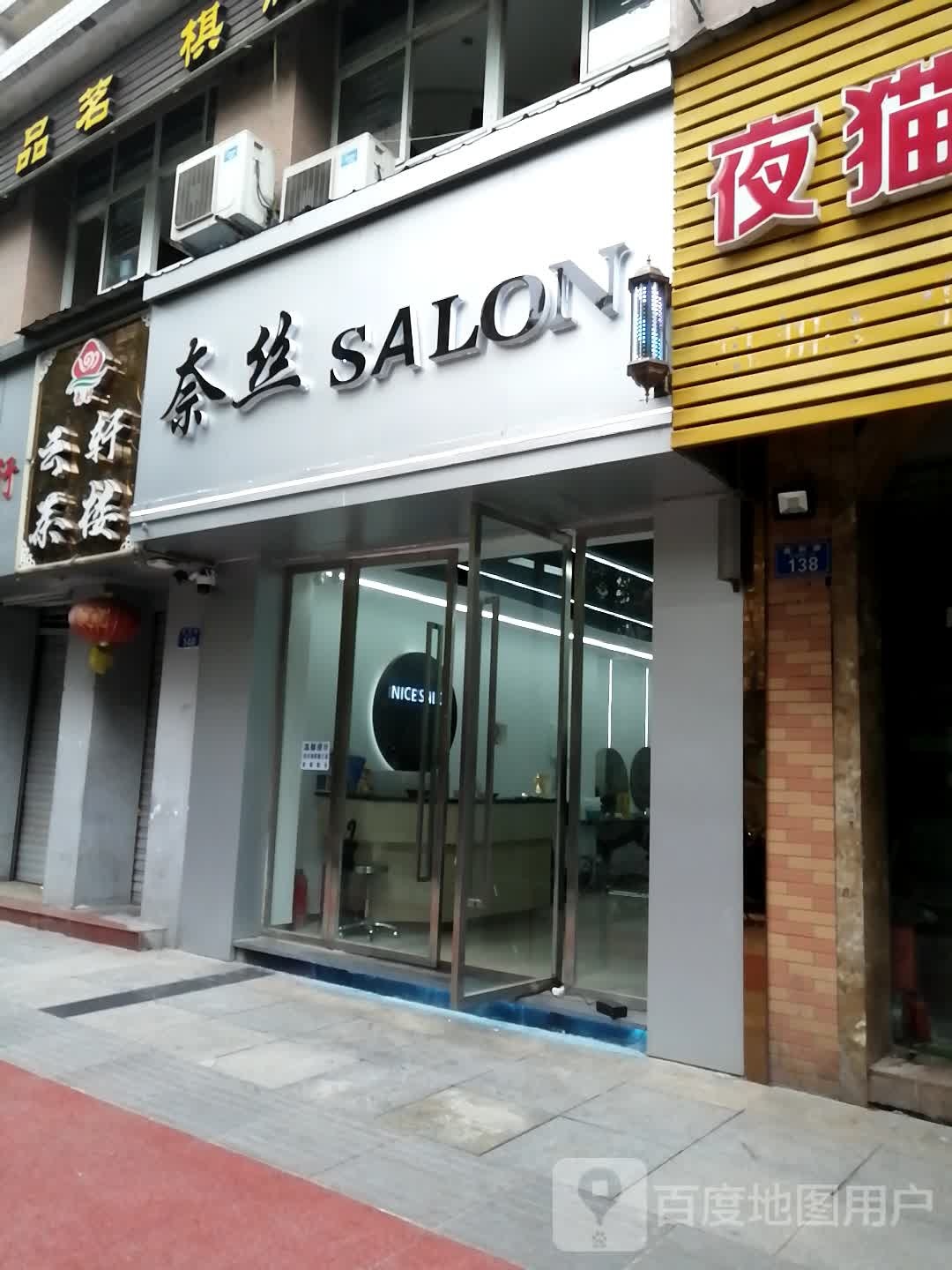 奈丝SALON(名豪酒)