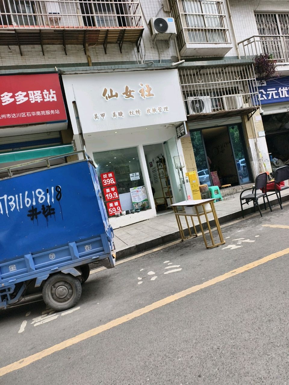 仙女社美甲(石化南苑店)