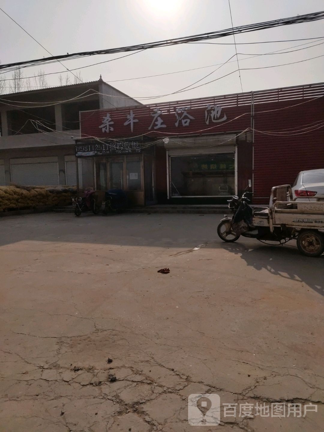 杀牛庄浴池