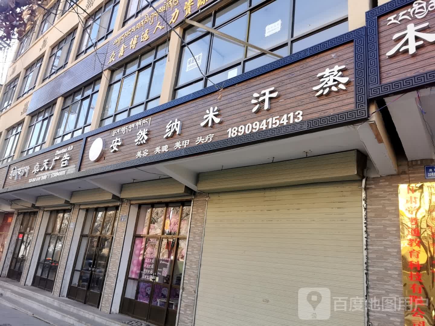 安然纳米汗蒸(洮砚街店)