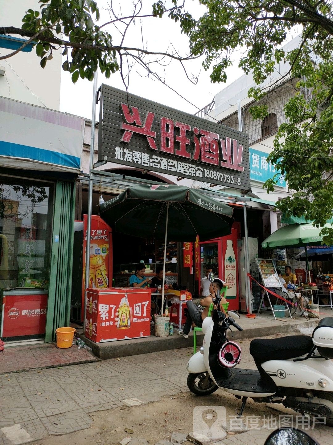 兴旺酒业(海榆(西)线店)