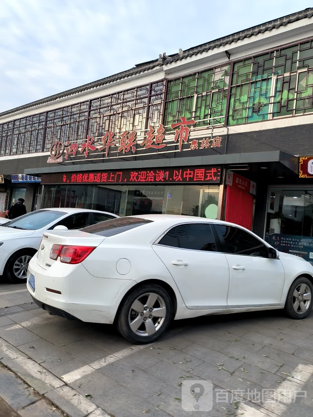 华联超市(G327店)