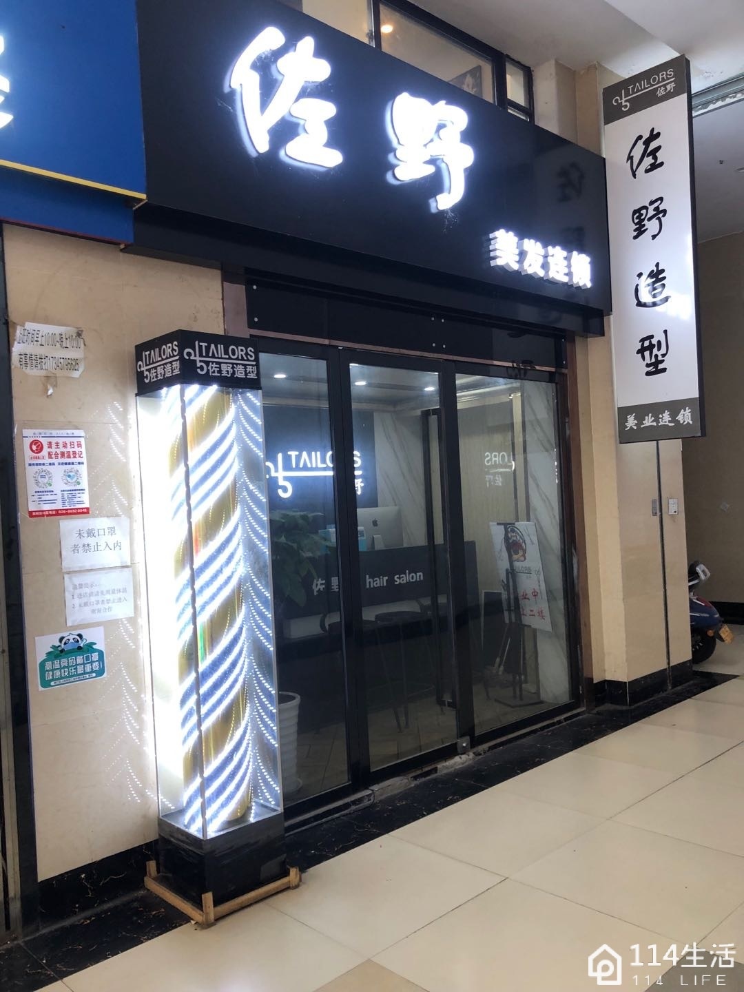 佐野_Hair salon(合能永惠超市店)